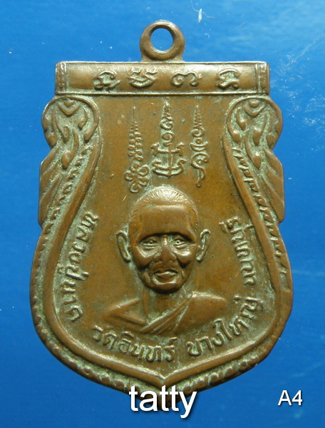 20 หลวงปู่นาค หลวงพ่อน้าว วัดอินทร์ บางใหญ่ นนทบุรี