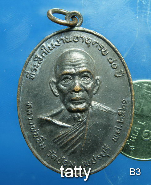 20 หลวงพ่ออิ่ม วัดป้อม เพชรบุรี ปี21