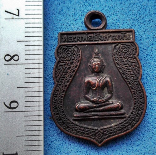 วัดใจเริ่ม 10 บาท กับเหรียญหลวงพ่อบึงสามพัน หลวงพ่อสังข์ทอง วัดบึงสามพัน จ.เพชรบูรณ์..AM240