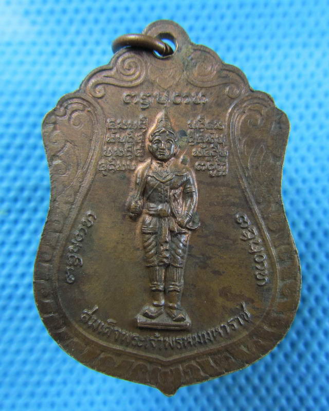 เหรียญหลวงพ่อเผ่น (หลวงพ่อบุญเย็น) สำนักพระเจ้าพรหมมหาราช ..เริ่ม20บาท( 15/11/57-107 )