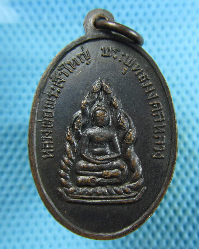 เหรียญพระครูมงคลสารวิสูทธิ์ วัดมงคลหลวง จ.ขอนแก่น ปี 2516 ..เริ่ม20บาท( 15/11/57-109 )