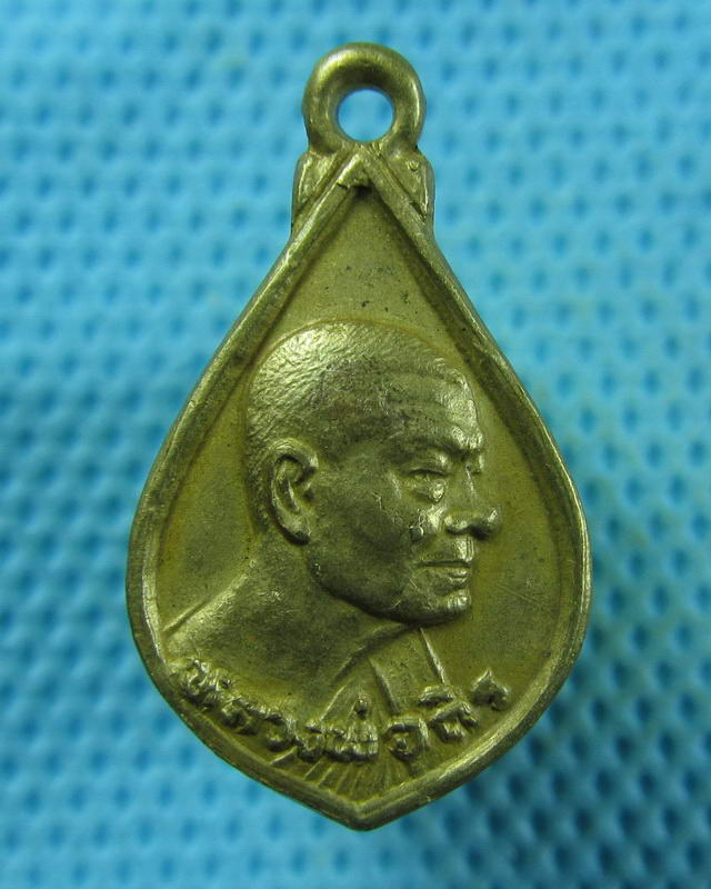 เหรียญหยดน้ำ หลวงพ่อถิร วัดป่าเลไลย์ ..เริ่ม20บาท( 15/11/57-118 )