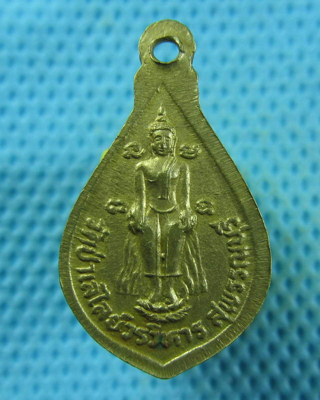 เหรียญหยดน้ำ หลวงพ่อถิร วัดป่าเลไลย์ ..เริ่ม20บาท( 15/11/57-118 )