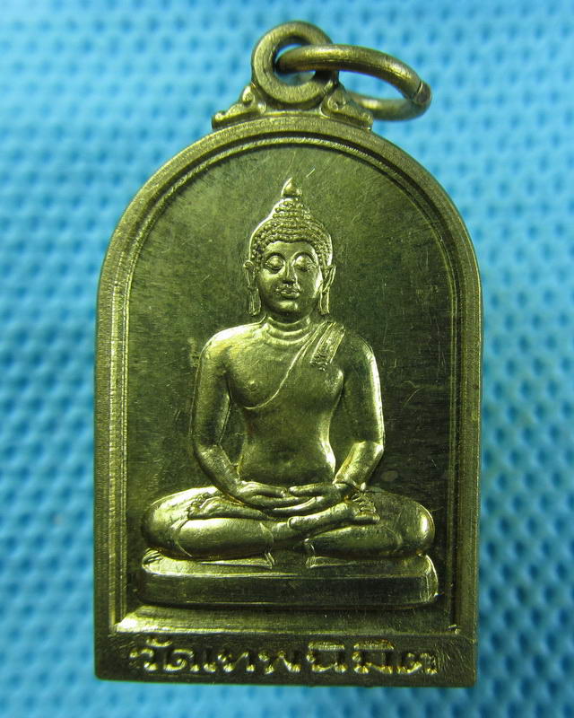 เหรียญ พระพุทธ วัดเทพนิมิต ปี 42 ..เริ่ม20บาท( 15/11/57-120 )ต่อพรุ่งนี้ครับ