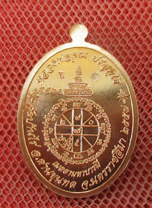เหรียญ หลวงพ่อคูณ รุ่น เมตตามหาบารมี (เเยกจากชุดกรรมการครึ่งองค์) เนื้อทองเเดงผิวไฟ หมายเลข 5421