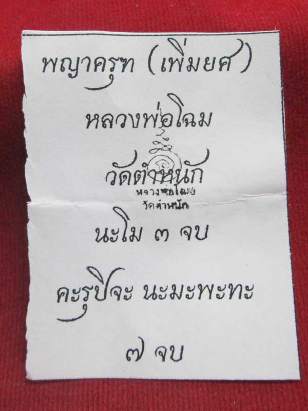 พญาครุฑ เพิ้มยศ หลวงพ่อโฉม วัดตำหนัก เนื้อทองแดง 2 เหรียญ