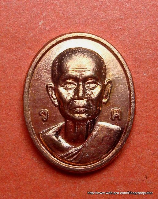 เหรียญกระไหล่นาคหลวงพ่อพร้า วัดโคกดอกไม้ (ศิษย์หลวงพ่อกวย) ชัยนาท