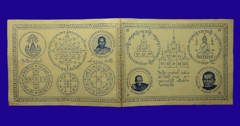 กระดาษยันต์ หลวงพ่อเนื่อง วัดจุฬามณี ที่ระลึกสรงน้ำประจำปี2511