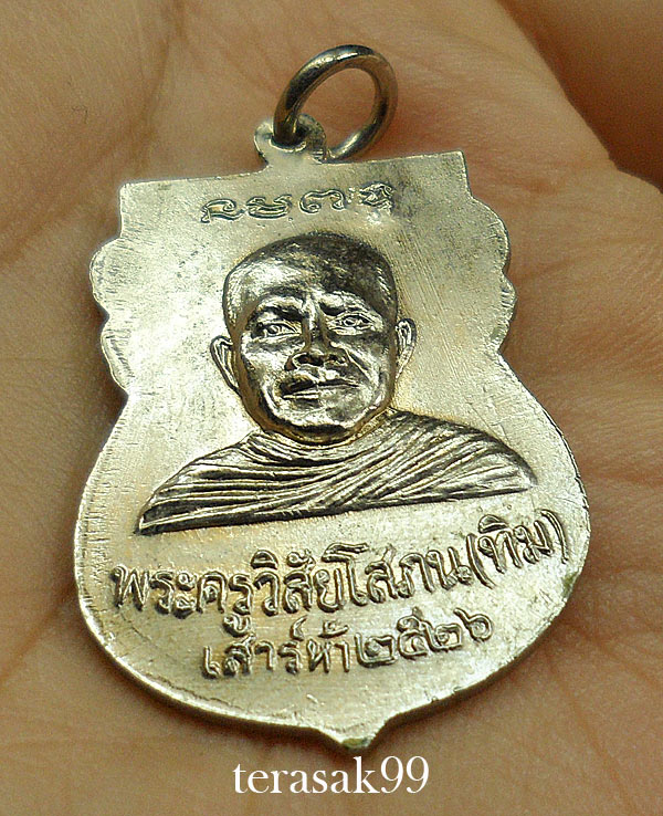 เหรียญเสมาหลวงปู่ทวด วัดช้างให้ ปี2526 รุ่นเสาร์ห้า(พิธีใต้ร่มเย็น) องค์ที่6