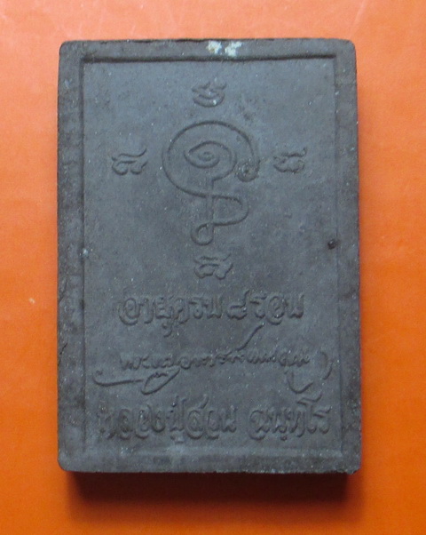 พระผงรูปเหมือน ครบ 8 รอบ ญาท่านสวน วัดนาอุดม จ.อุบลฯ (3)