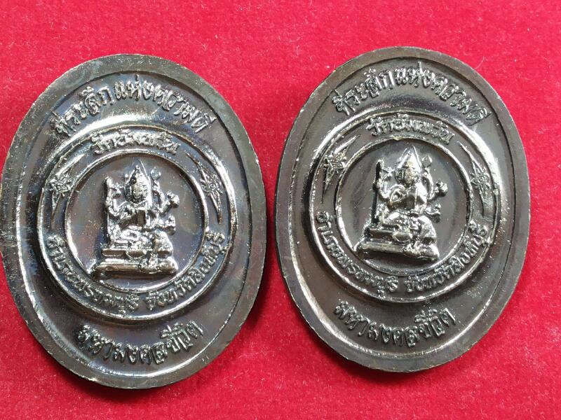 เหรียญ หลวงพ่อจรัญ วัดอัมพวัน ที่ระลึกแห่งความดี ขายคู่ครับ เคาะเดียว  