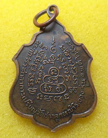 K1767 เหรียญสมเด็จโต เนื้อทองแดง วัดชากลูกหญ้า หลวงปูทิมปลุกเสก ปี 18