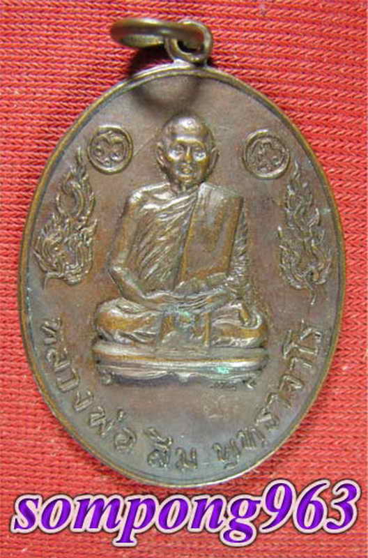 271เหรียญหลวงปู่สิม วัดถ้ำผาปล่อง เนื้อทองแดง ปี2517 จ.เชียงใหม่ (พร้อมบัตรรับรอง)