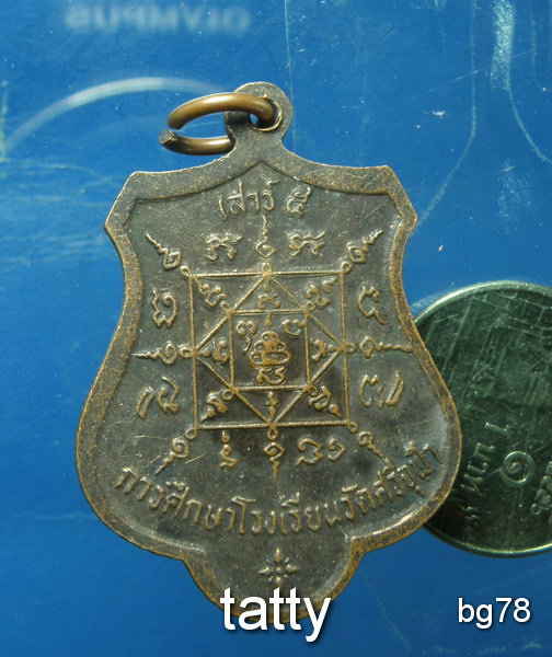 20 เหรียญวัดศรีจุฬา จ.นครนายก