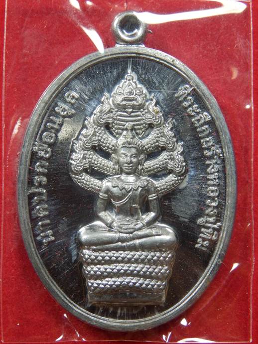  ** เหรียญนาคปรก ย้อนยุค (เนื้อตะกั่ว ลองพิมพ์ No.735 หายาก) สร้าง 1,000 เหรียญ พร้อมกล่องเดิม 