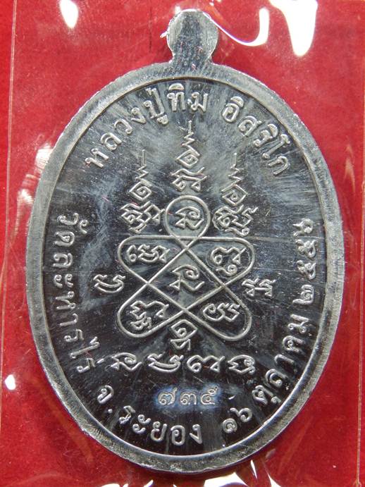  ** เหรียญนาคปรก ย้อนยุค (เนื้อตะกั่ว ลองพิมพ์ No.735 หายาก) สร้าง 1,000 เหรียญ พร้อมกล่องเดิม 