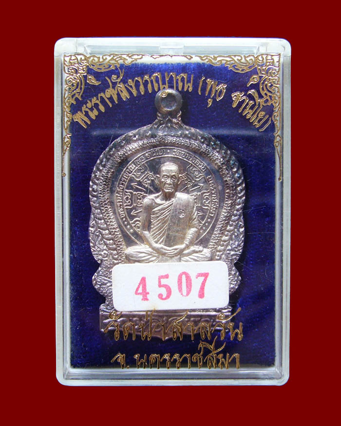 เหรียญนั่งพานหลวงพ่อพุธ วัดป่าสาลวัน ปี2537 เนื้อเงิน หมายเลข 4507