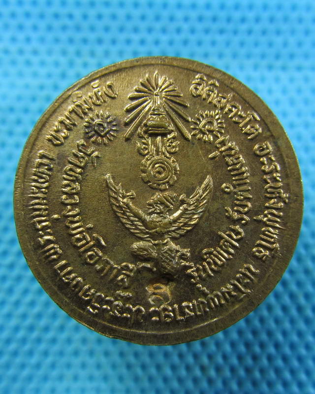 เหรียญ ร.5 ออกวัดหลวงพ่อโอภาสี..เริ่ม20บาท( 16/11/57-128 )