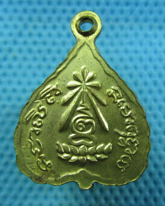 เหรียญใบโพธิ์ หลวงพ่อโสธร ออกวัดบางวัว ปี 2512....เริ่ม20บาท( 16/11/57-133 )