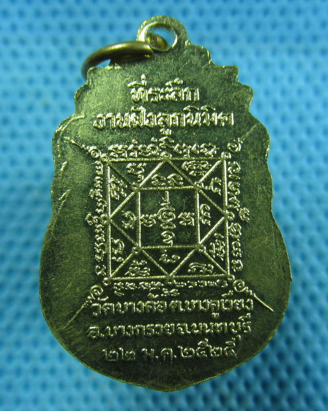 เหรียญพระครูนนทวรคุณ(เกิน) วัดบางค้อ รุ่นที่ระลึกงานฝังลูกนิมิต ปี 2525...เริ่ม20บาท( 16/11/57-136 )