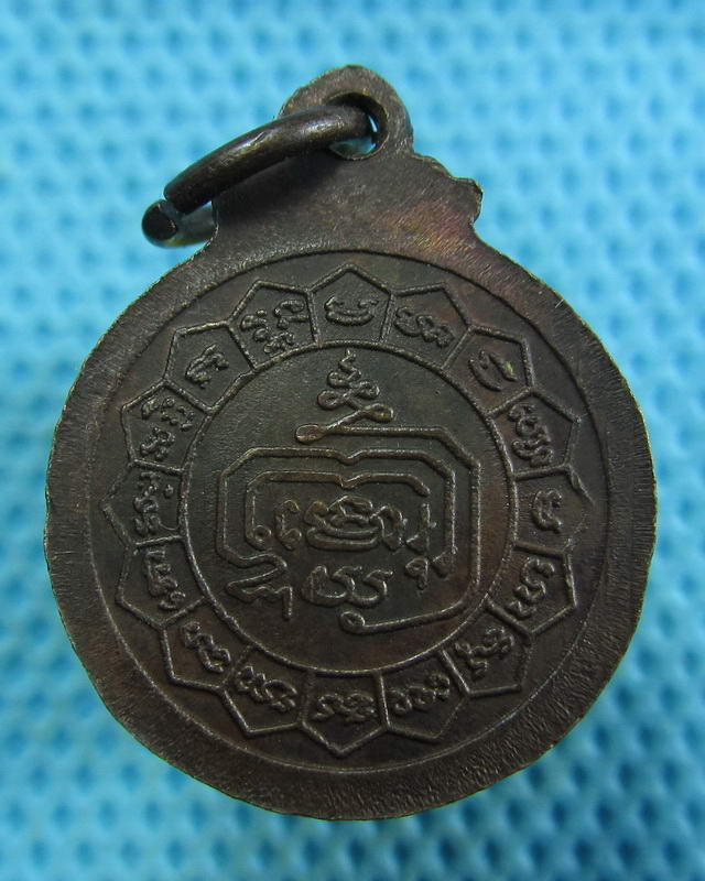 เหรียญกลมเล็กหลวงพ่อแดง วัดปรกเจริญ อ.ดำเนินสะดวก จ.ราชบุรี ปี 2521..เริ่ม20บาท( 16/11/57-138 )