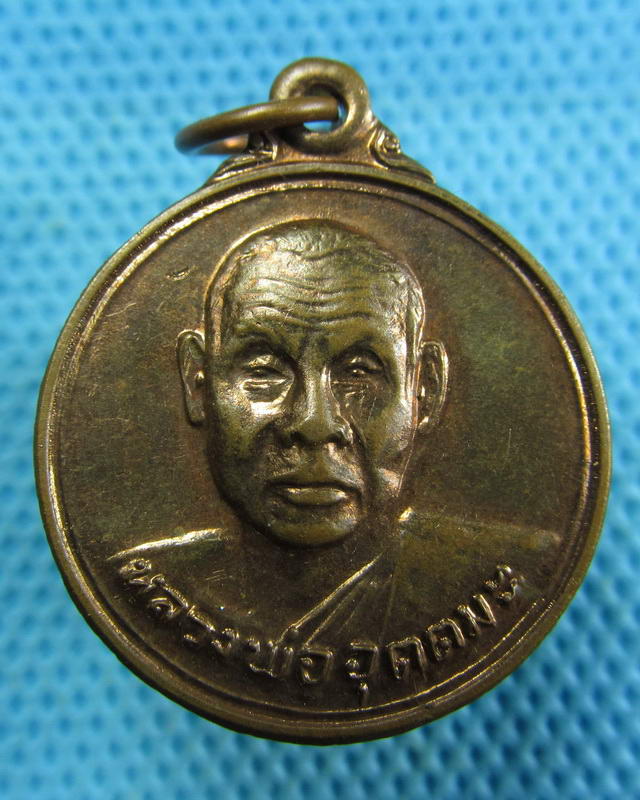 เหรียญหลวงพ่ออุตตมะ ออกวัดหลวง ราชบุรี ปี2524...เริ่ม20บาท( 16/11/57-139 )