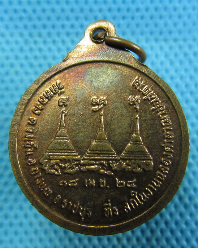 เหรียญหลวงพ่ออุตตมะ ออกวัดหลวง ราชบุรี ปี2524...เริ่ม20บาท( 16/11/57-139 )