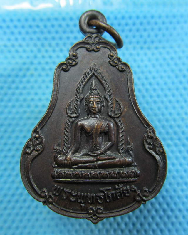 เหรียญพระพุทธโกศัยฯ (.ธ.ก.ส แพร่)แผ่เมตาโดย หลวงพ่อเกษม..เริ่ม20บาท( 16/11/57-143 )