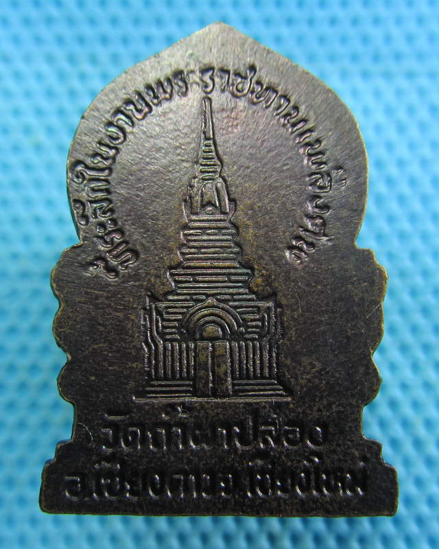 เหรียญที่ระลึกพระราชทานเพลิงศพ หลวงปู่สิม วัดถ้ำผาปล่อง ..เริ่ม20บาท( 16/11/57-144 )