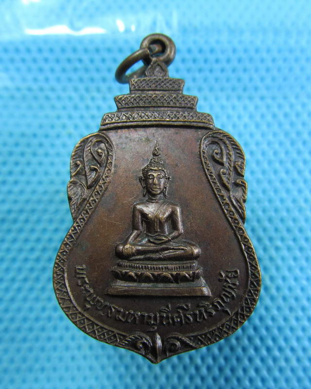 เหรียญพระพุทธมหามุนีศรีหริภุญชัย วัดวชิรธรรมสาธิต กรุงเทพฯ...เริ่ม20บาท( 16/11/57-148 )