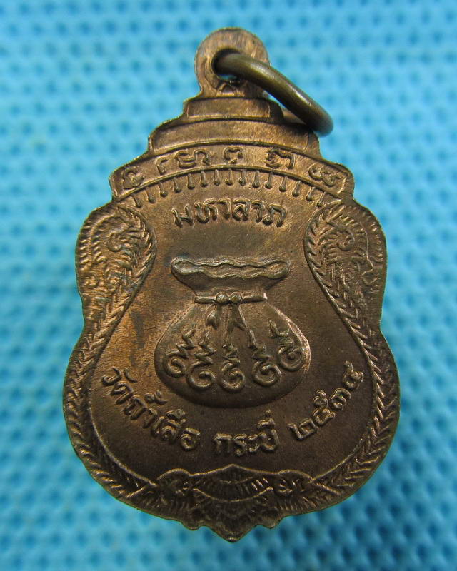 เหรียญมหาลาภหลวงพ่อจำเนียร ปี34..เริ่ม20บาท( 16/11/57-150 )องค์สุดท้ายของรอบครับ