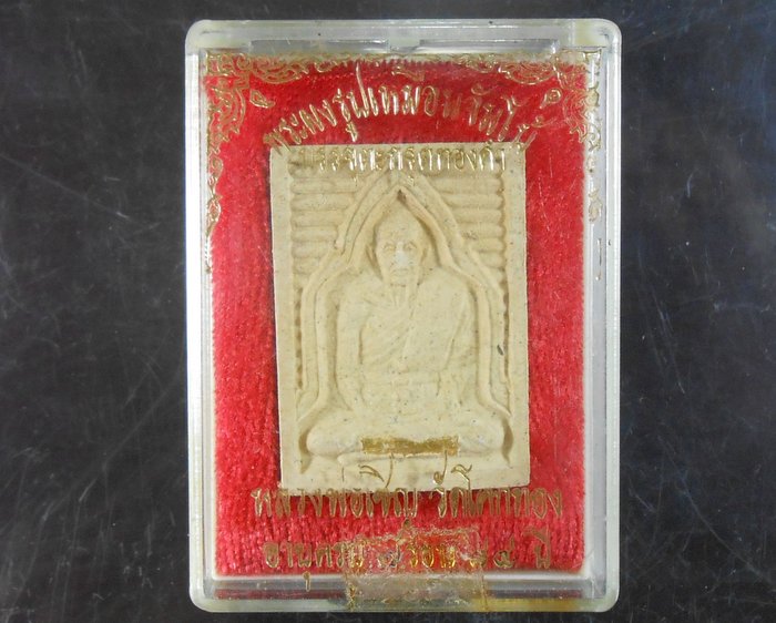 พระผงรูปเหมือนล.พ.เชิญอายุ84ปีมีตะกรุดทองคํา(เคาะเดียวครับ)//ร55
