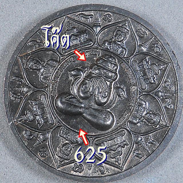หลักเมืองมหามงคล50 นวะกลับดำ มีพรายเงิน (3.2ซ.ม.โค๊ด หมายเลข625)