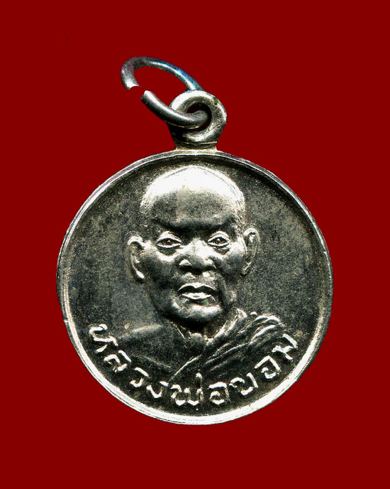 ถูกสุด สะดุดใจ...เหรียญพระประจำวันพุธ หลวงพ่อขอม วัดไผ่โรงวัว จ.สุพรรณบุรี เนื้ออัลปาก้า สวยเดิม
