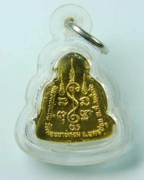 เหรียญพระสังกัจจายน์ กะไหล่ทอง หลวงพ่อแช่ม วัดดอนยายหอม 