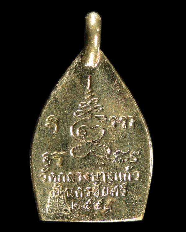 เหรียญเจ้าสัว 3 พิมพ์เล็ก วัดกลางบางแก้ว จ.นครปฐม 