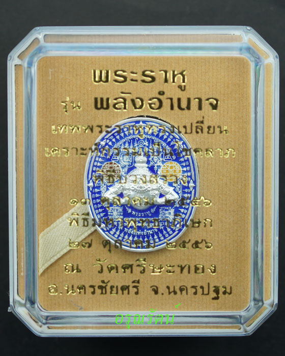 พระราหู เหรียญมหายันต์ เนื้อเงินลงยาสีน้ำเงิน หมายเลข ๙๐