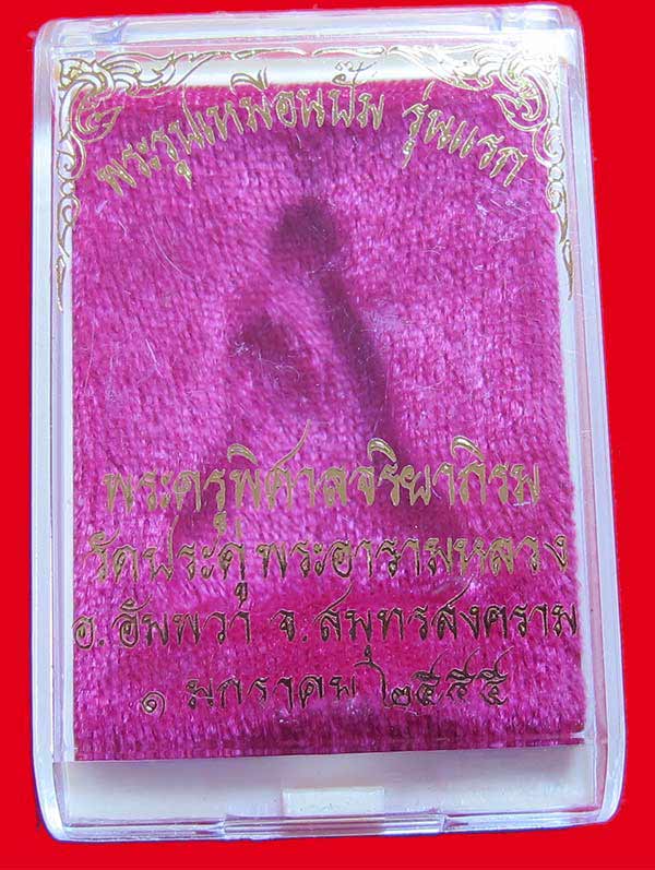 รูปเหมือนปั้ม รุ่นแรก พระมหาสุรศักดิ์ วัดประดู่พระอารามหลวง สมุทรสงคราม เนื้อทองเเดง หลังตรง หมายเลข