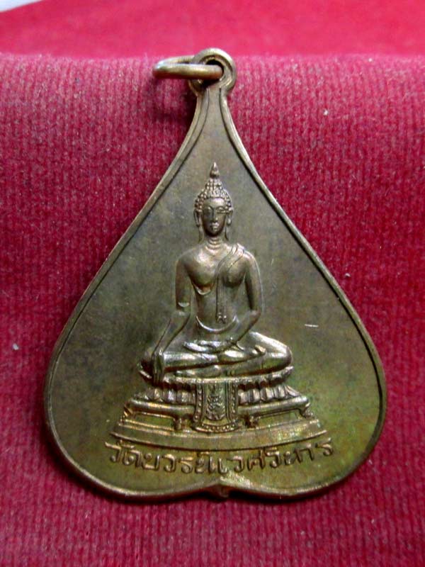 เหรียญใบโพธิ์ วัดบวรฯ ปี 16