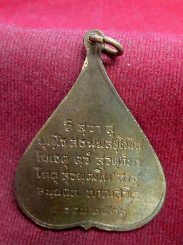 เหรียญใบโพธิ์ วัดบวรฯ ปี 16
