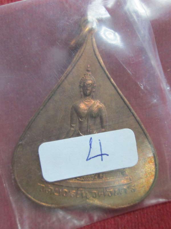 เหรียญใบโพธิ์ วัดบวรฯ ปี 16