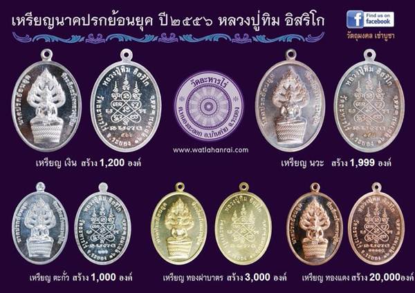 ** เหรียญนาคปรก ย้อนยุค (เนื้อตะกั่ว ลองพิมพ์ No.790 หายาก) สร้าง 1,000 เหรียญ พร้อมกล่องเดิม 
