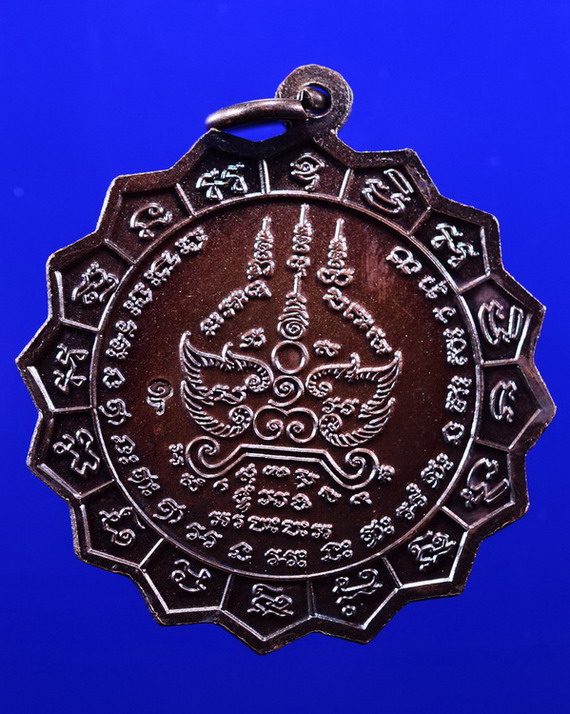 เหรียญปลอดภัย หลวงปู่แผ้ว วัดเจริญราชบำรุง