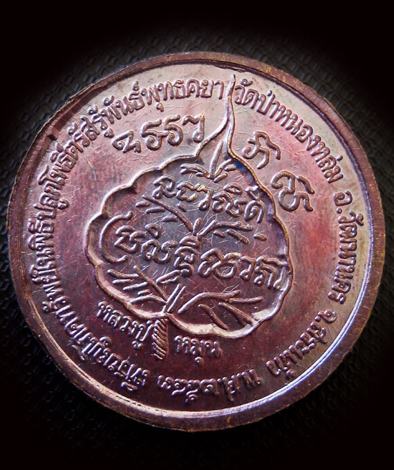 เหรียญโภคทรัพย์นางกวัก**โค๊ตดอกไม้-ยอดนิยม รุ่น"เสาร์๕ มหาเศรษฐี ปี 43 ผิวสวยมาๆ เดิมๆ