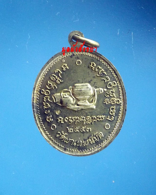 ***เคาะเดียว***เหรียญหลวงปู่บุญพิน กตปุญโญ ปี 2553