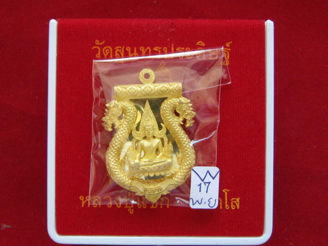  เหรียญเสมาฉลุลายมังกร พระพุทธชินราช หลวงปู่แขก รุ่นมงคลชีวิต เนื้อทองระฆังตะกรุดเงิน เบอร์...224
