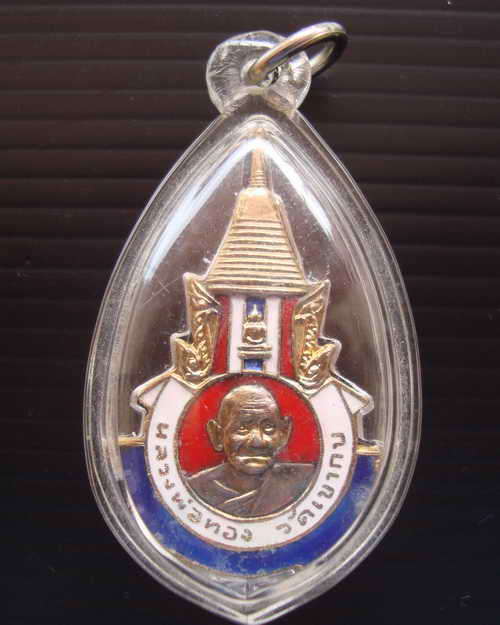 เข็มกลัดหลวงพ่อทอง วัดเขากบ รุ่นฉลองกรุงรัตนโกสินทร์ ๒๐๐ ปี พ.ศ. ๒๕๒๕