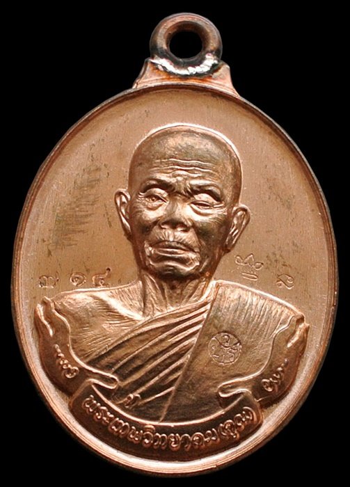 เหรียญห่วงเชื่อม รุ่นแรก หลวงพ่อคูณ เนื้อทองแดงผิวไฟ No.714 ตอกโค้ดศาลา ชุดกรรมการอุปถัมถ พร้อมกล่อง