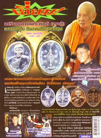 หลวงปู่แผ้ว ปวโร. เหรียญยอดนิยม. เราสู้. หลังลายพระหัตถ์ โค๊ตชฎา. เนื้อทองแดง ปีสร้าง 2555