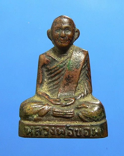 รูปเหมือนปั๊มหลวงพ่อขอม วัดไผ่โรงวัว ปี 05 ก้นกลึง 2 องค์ --เคาะเดียว--